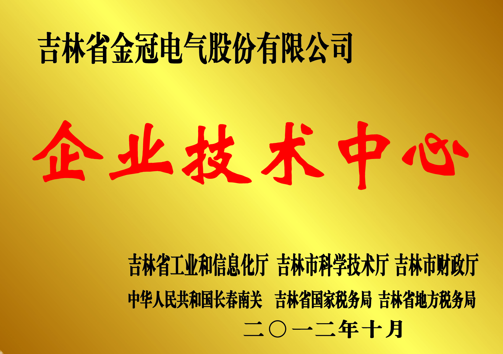 企業技術中心