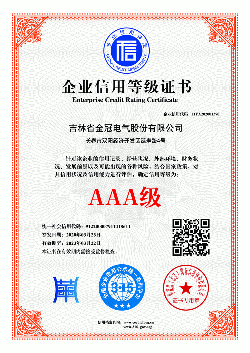 AAA級信用企業